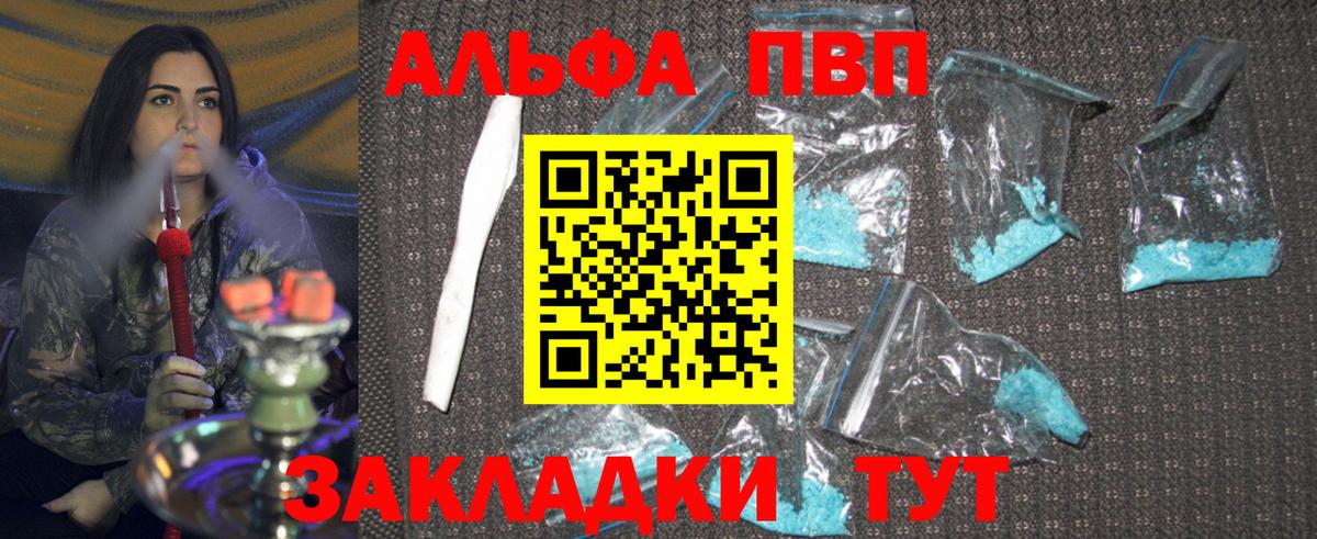 Alpha-PVP крисы CK Можайск