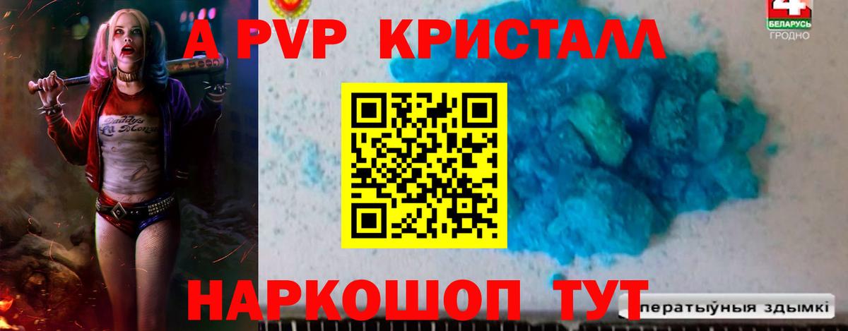 Alpha-PVP кристаллы Можайск