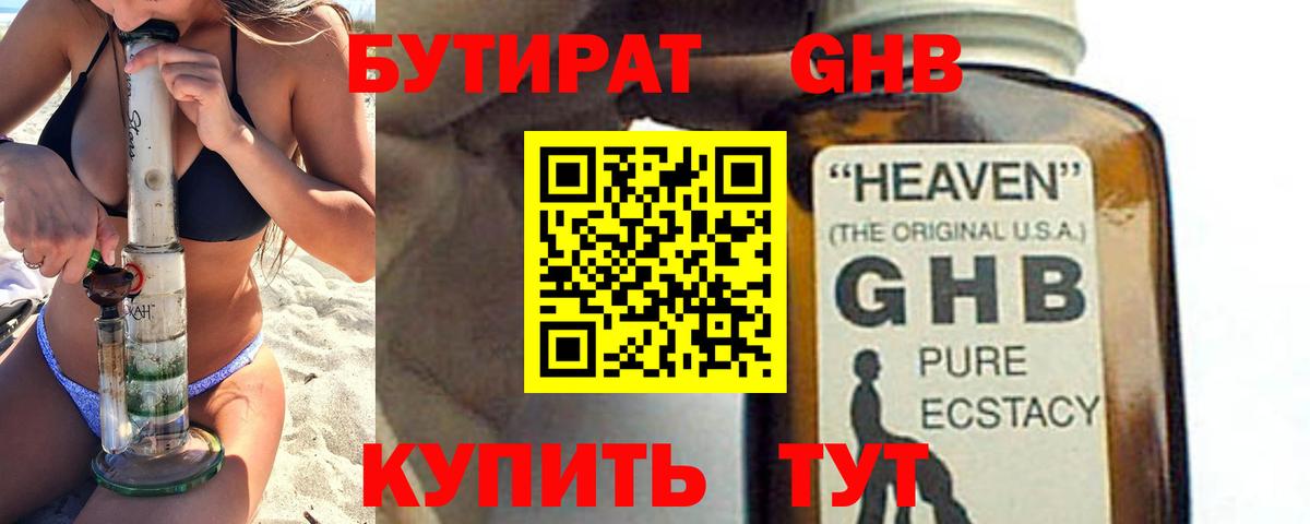 Можайск  Бутират GHB  Вход с VPN 