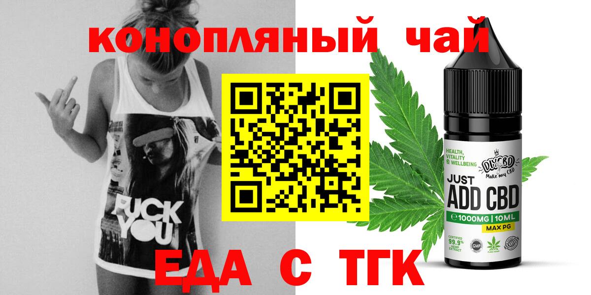 Еда ТГК конопля  Можайск 