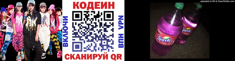 Codein Purple Drank  Можайск 