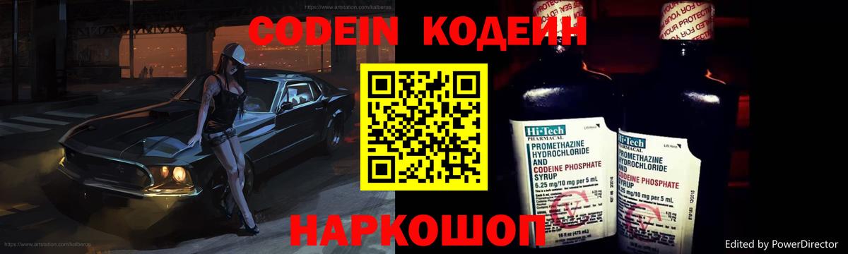 Можайск  Codein напиток Lean (лин)  Вход с VPN 