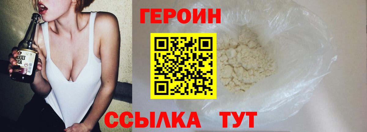 Героин VHQ  ГЕРОИН  Можайск 