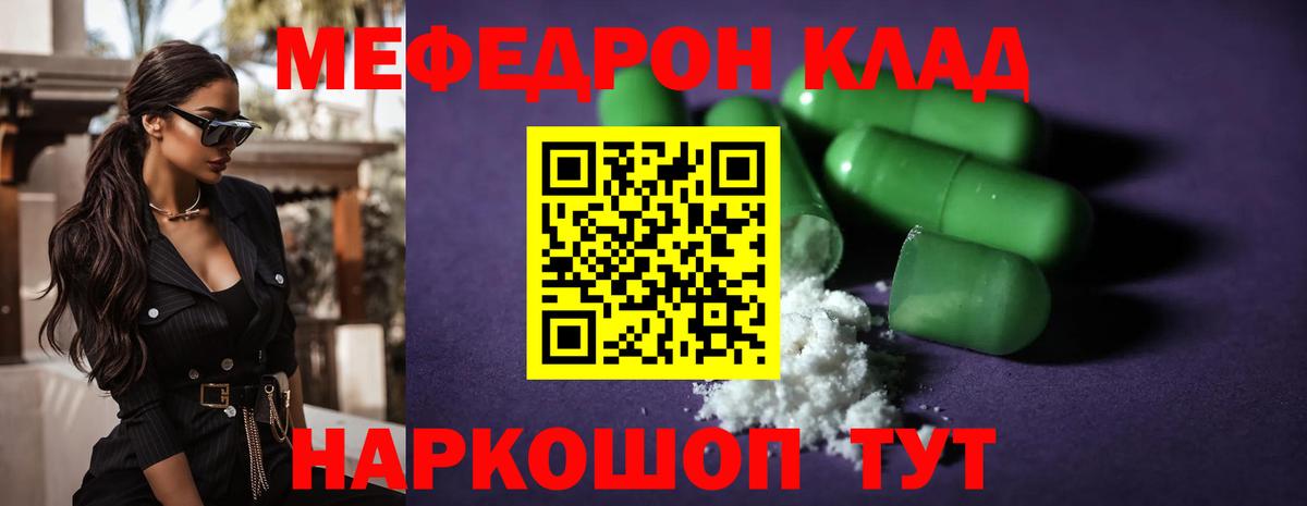 Мефедрон Можайск