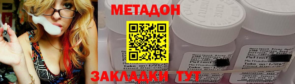 Метадон кристалл Можайск